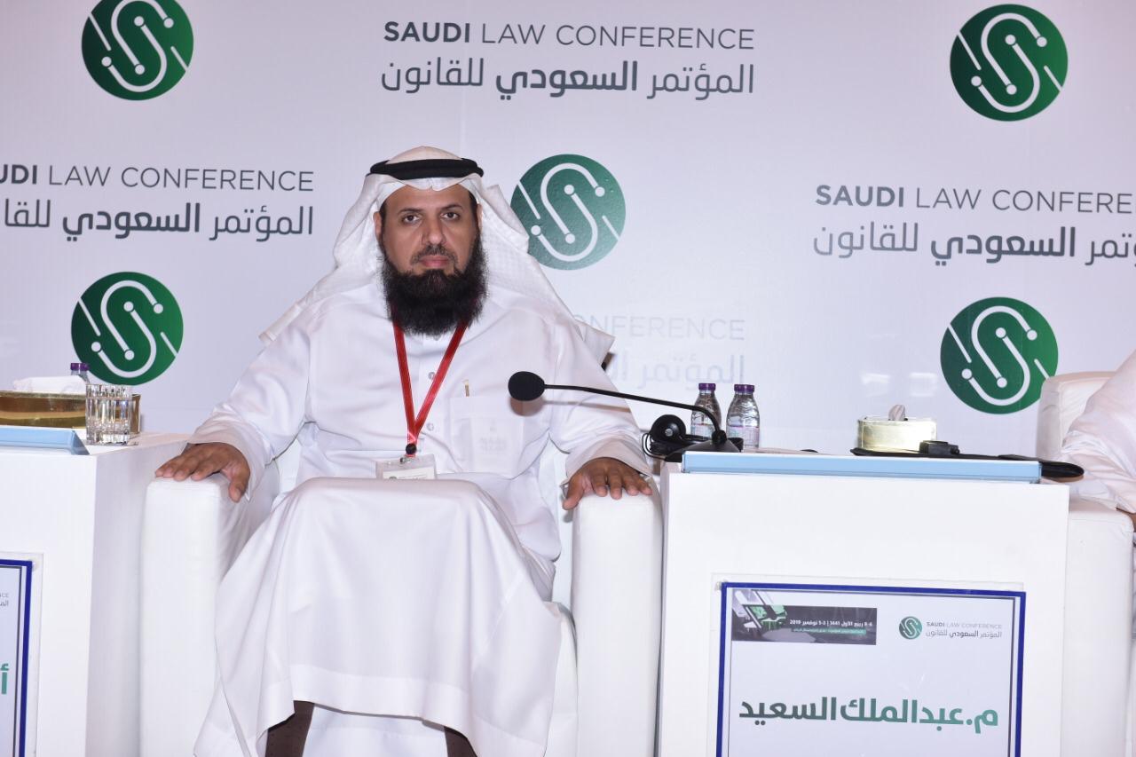 استمرار فعاليات المؤتمر السعودي للقانون