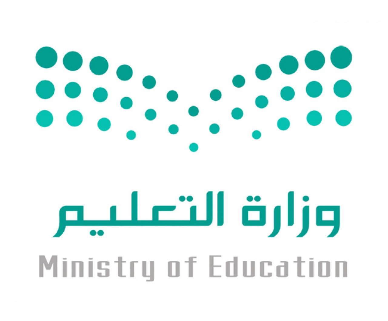 وزارة التعليم ترسم آليات متنوعة لتطوير نواتج التعلم