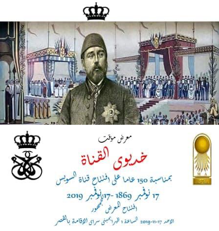 غداً إفتتاح متحف قصر الأمير محمد على بالمنيل في القاهرة