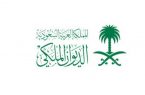 الديوان الملكي : وفاة والدة الأمير خالد بن سعد بن محمد بن عبدالعزيز