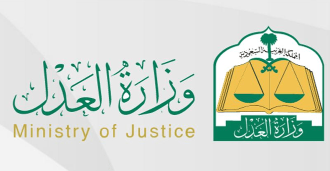 وزارة العدل تدعو المتقدمات لوظيفة كاتبة عدل للمقابلات الشخصية
