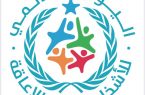 المركز السعودي للمسؤولية الاجتماعية يُطلق “مهرجان الإعاقة