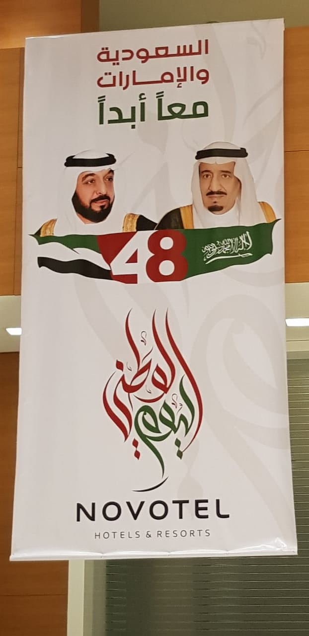 مركز التأهيل الشامل بجازان يشارك في إحتفالات اليوم الوطني الإماراتي 
