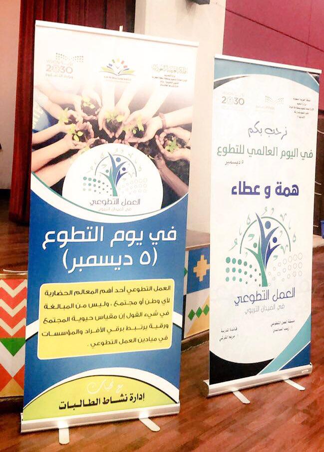 نشاط الطالبات بتعليم مكة تكرم 450 منسقة تطوع في الاحتفاء باليوم العالمي للتطوع