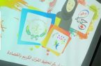 جمعية الملك فهد الخيرية النسائية تقيم برنامج ” برهم جنه “