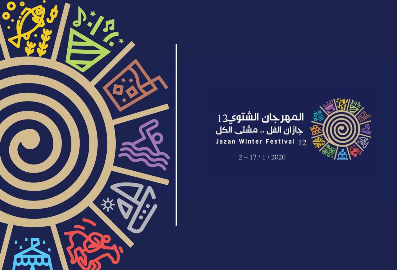الأمير محمد بن ناصر يرعى مهرجان جازان الشتوي الـ12