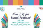 مدينة سناد للتربية الخاصة بمكة المكرمة تقيم مهرجان سناد بمناسبة اليوم العالمي للإعاقة ٢٠١٩ م