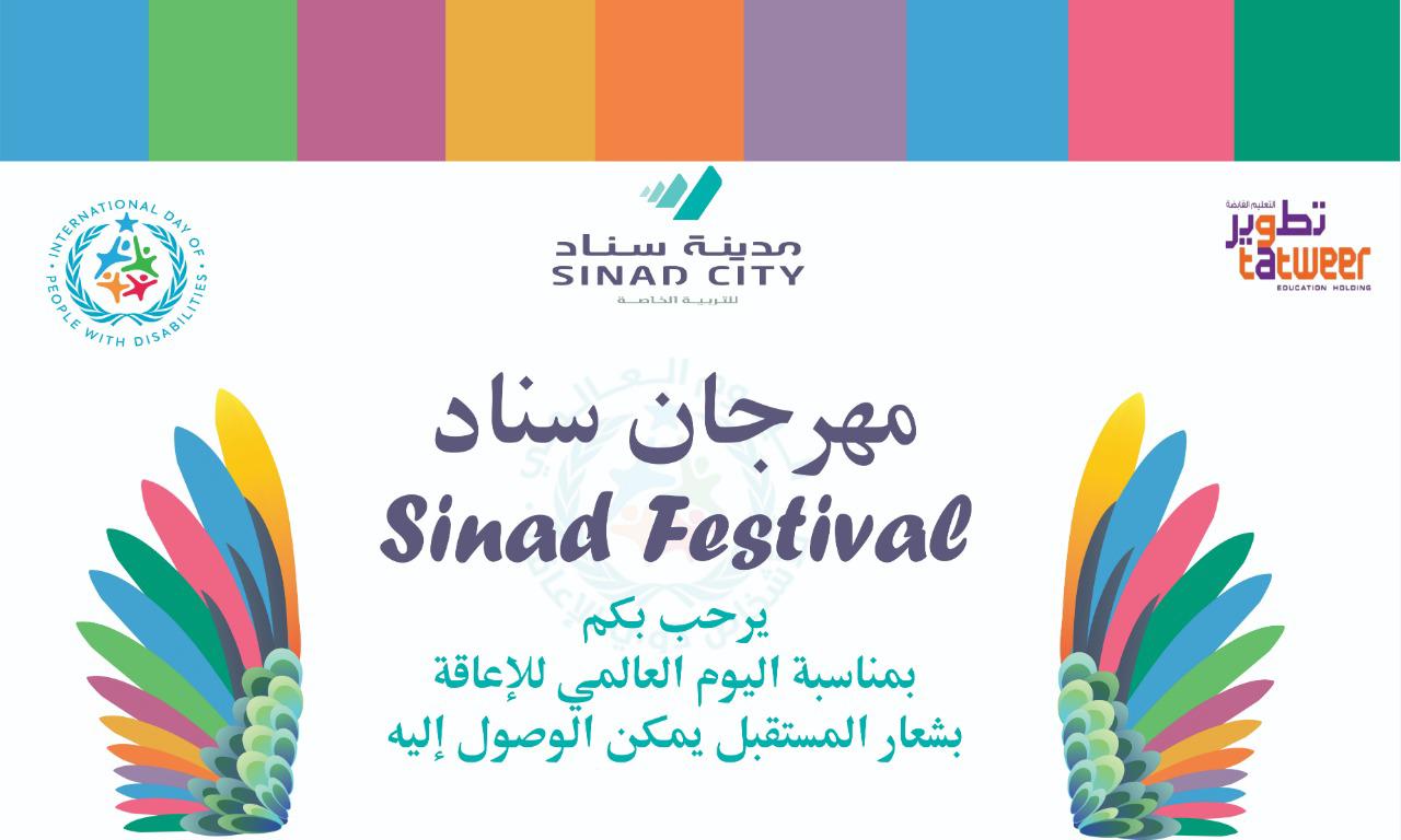 مدينة سناد للتربية الخاصة بمكة المكرمة تقيم مهرجان سناد بمناسبة اليوم العالمي للإعاقة ٢٠١٩ م