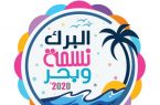 بلدية محافظة البرك تبدا استعدادتها لانطلاق مهرجان البرك الشتوي الثاني