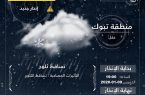 “الأرصاد” : توقعات بتساقط الثلوج على محافظة حقل بمنطقة تبوك