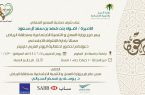 الأميرة أضواء آل سعود ترعى إحتفالية “اليوم العربي لليتيم” الخميس القادم