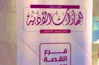تعليم مكة يُشارك بمشروع المهارات الأدبية