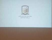 100 تربوية في البرنامج الوزاري مهارات وأدوات تجويد بتعليم مكة