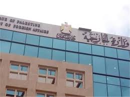 الخارجية الفلسطينية تدين اعتداءات المستوطنين في الضفة الغربية
