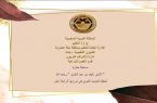 تعليم مكة يختتم جائزة الأمير نايف بن عبدالعزيز للحديث النبوي