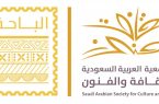 فنون الباحة تعلن عن ملتقى الخط العربي