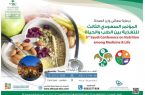 إفتتاح المؤتمر السعودي الثالث للتغذية بين الطب والحياة غداً