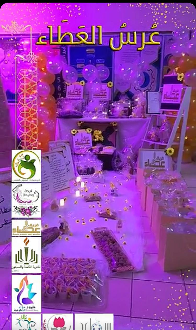 نادي روح العطاء .. بالمتوسطة ٤٥ بجدة يحتفل بعرس العطاء في مشروع “فرحة وطرحة” الخيري