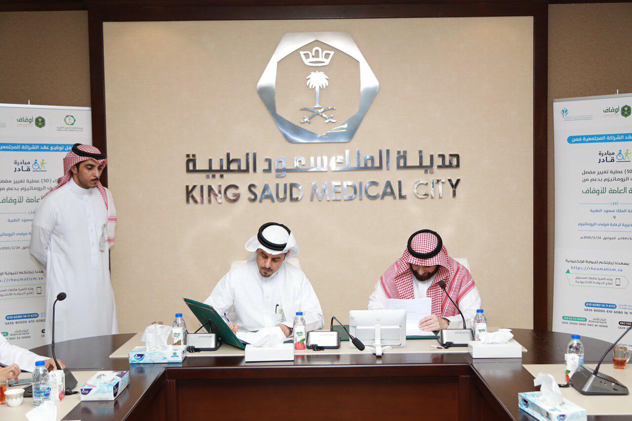 “روماتيزم” و”مدينة الملك سعود الطبيّة” يوقعان على إجراء 50 عملية تغيير مفصل للمرضى