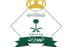 الجوازات السعودية تعليق التنقل من دول الخليج و المملكة بالهوية الوطنية