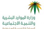 فرع وزارة الموارد والتنمية بمنطقة الرياض ينفذ 2723 جولة تفتيشية على المنشآت التجارية