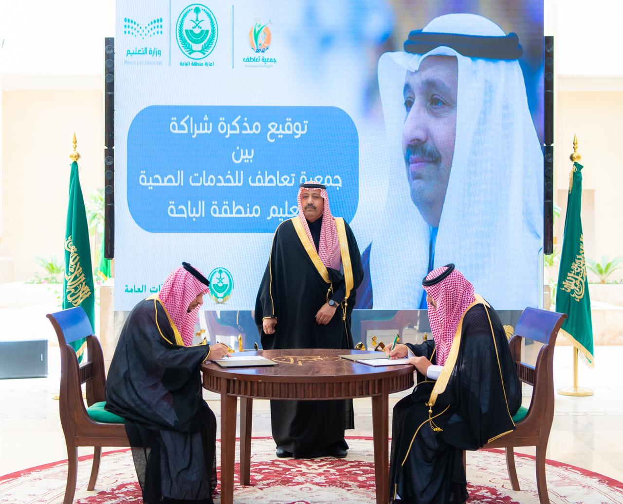 أمير الباحة يشهد توقيع مذكرة شراكة بين إدارة التعليم وجمعية تعاطف الصحية