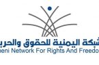 الشبكة اليمنية للحقوق والحريات توثق 105 انتهاكاً ارتكبها الحوثيون