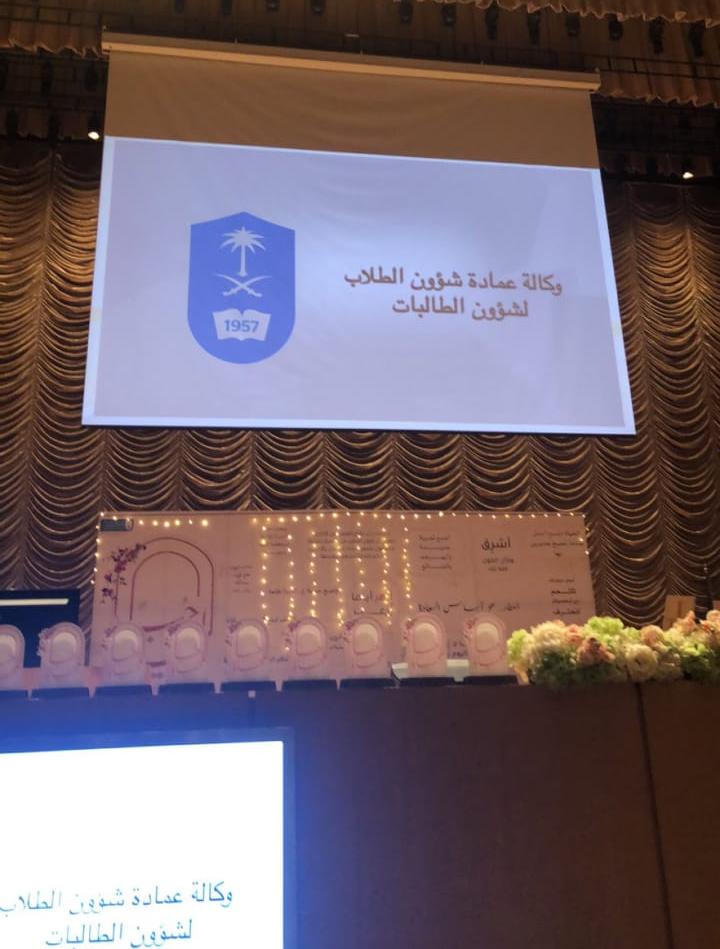 جامعة الملك سعود تقيم المسابقة النهائية لبرنامج( أنيري موهبتك ٦)