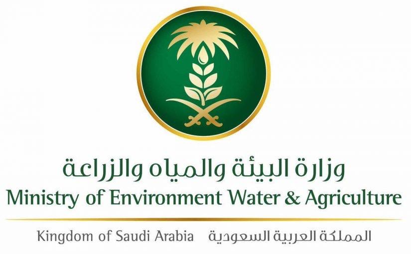 برعاية من أمير الرياض وزارة البيئة والمياه والزراعة تطلق منتدى المياه السعودي الثاني