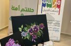 جسفت الجبيل تُطلق ورش فنية لتأهيل أعضائها من ذوي الإعاقة السمعية
