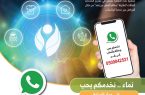 جمعية نماء تعلن تفعيل نظام العمل عن بعد لجميع إداراتها ومواصلة خدمة مستفيديها إلكترونيا