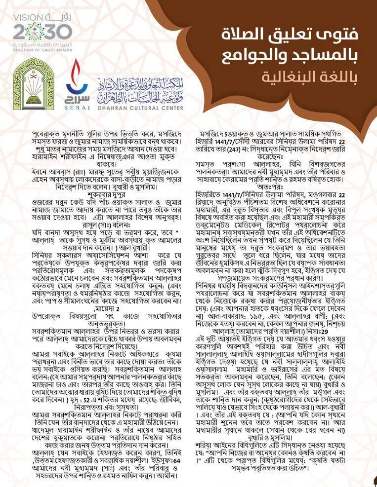 الشؤون الإسلامية في المنطقة الشرقية تواصل بث مقاطع ومنشورات إرشادية بلغات مختلفة عن فايروس كورونا
