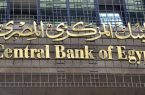 مصر ..البنك المركزى يضع حداً أقصى 10 آلاف جنيه يومياً للسحب والإيداع لفترة مؤقتة