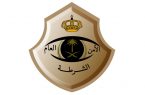 شرطة الرياض تطيح بتشكيلٍ عصابي تورّط في جمع أموال مجهولة المصدر