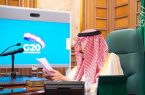 انطلاق القمة الاستثناثية الافتراضية لقادة مجموعة الـ 20 برئاسة الملك سلمان