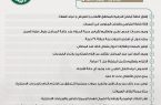 أمانة الرياض : 13 اشتراطًا تعيد الحياة للأسواق التجارية بالعاصمة