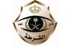 شرطة الرياض : القبض على مواطناً أحضر حلّاقا وجزارً لمقر إقامته
