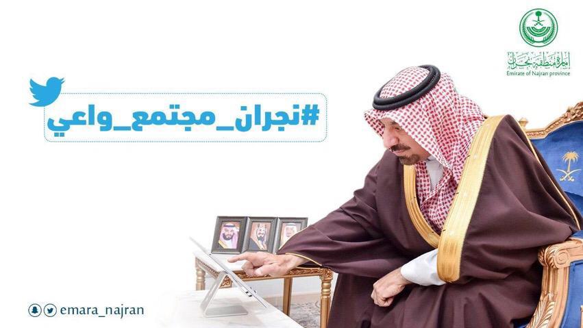 الأمير جلوي بن عبدالعزيز  يُطلق وسم ” نجران مجتمع واعي