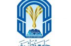 جامعة طيبة :  تُلغي إختبارت الفصل الدراسي الثاني