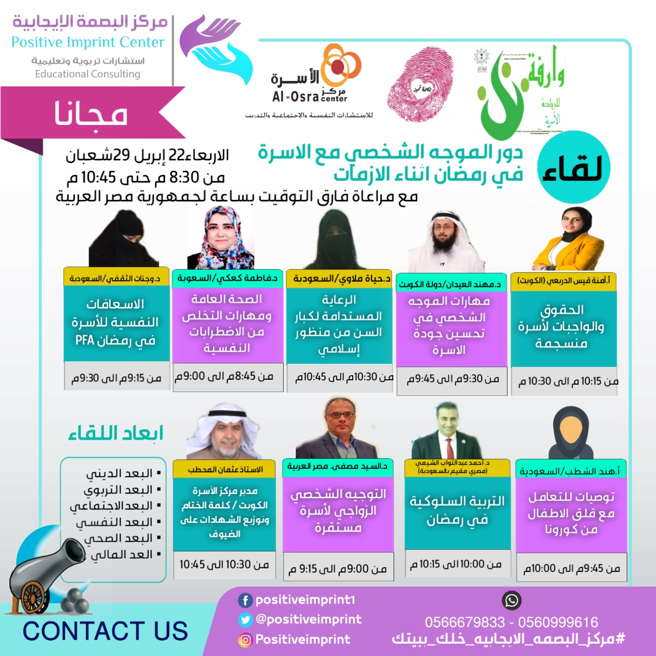 منتدى إفتراضي لأكبر مبادرة على مستوى العالم العربي “خليك في البيت”
