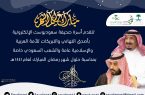 صحيفة ” سعودبوست” الإلكترونية تهنئ القيادة الرشيدة بحلول شهر رمضان المبارك