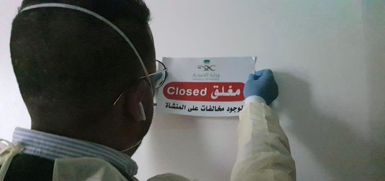 صحة الطائف : إغلاق أحد المستشفيات  لعدم التزامه بالإجراءات الوقاية