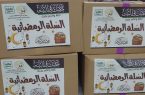 1360 سلة غذائية تم توفيرها للمستفيدين منذ بداية شهر رمضان