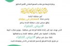 مجلس شباب منطقة الباحة يُطلق برنامج ” ديرتي الخضراء “