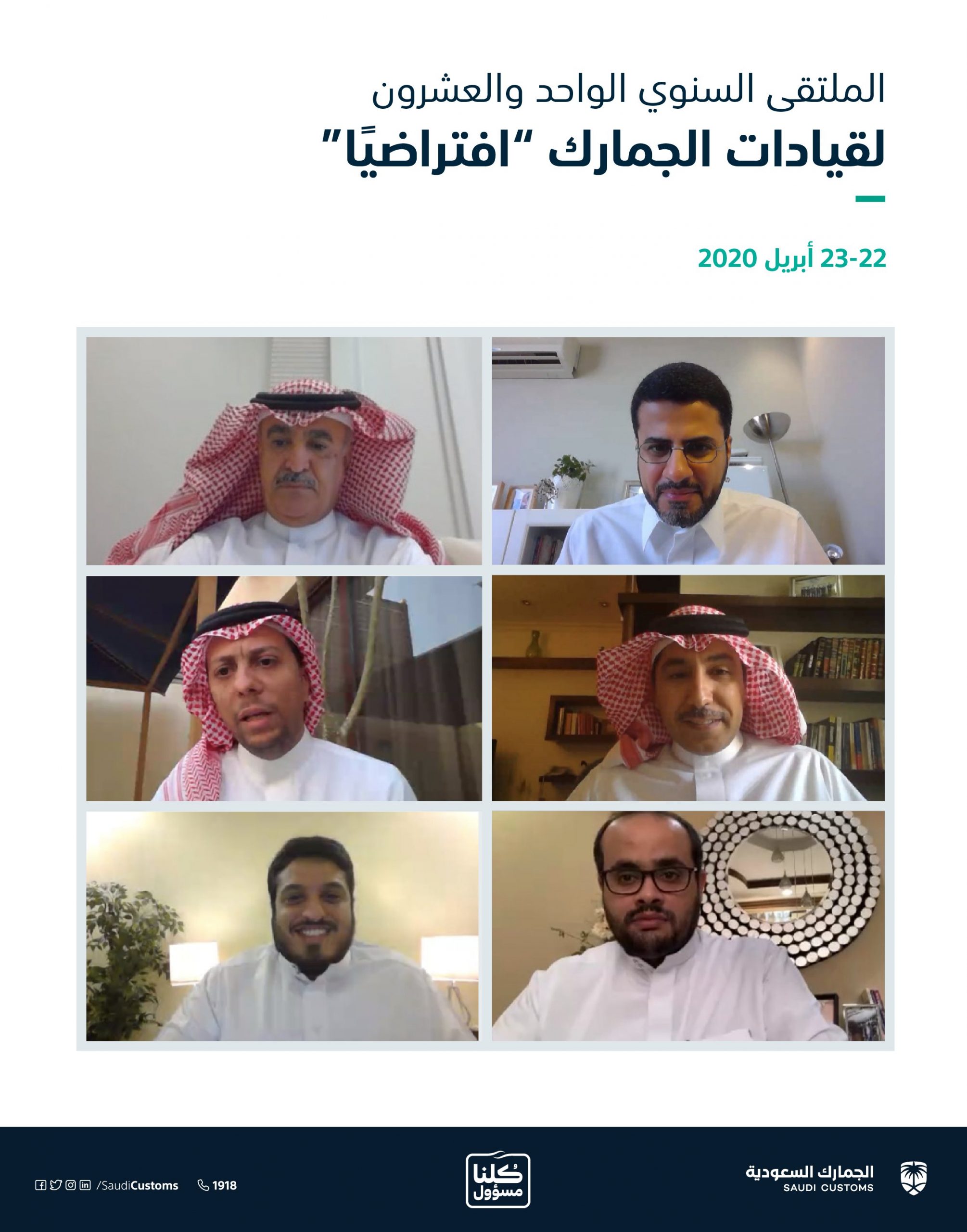 ” الحقباني” يختتم أعمال الملتقى السنوي 21 لقادة الجمارك السعودية