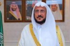 وزير الشؤون الإسلامية : المملكة ضربت أروع الأمثلة في خدمة الإنسان والمحافظة على صحته