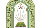 اللجنة العلمية الشرعية لبحوث كورونا بالشؤون الإسلامية تتلقى 140 بحثاً