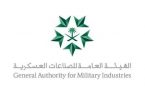 الهيئة العامة للصناعات العسكرية تستعرض خطة البحوث والتقنيات العسكرية