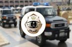 شرطة الرياض :  تقبض على مواطن بعد تلقيها بلاغاً عن قيامه بتعنيف وضـرب شقيقتيه