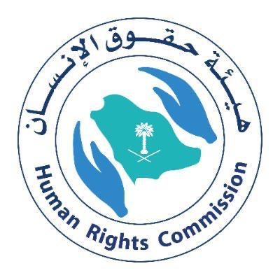 هيئة حقوق الإنسان: أنظمة المملكة كفلت الحريات المشروعة للمواطن والمقيم لممارسة أديانهم